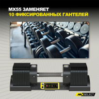 Гантели наборные MX SELECT Evo MX55 (рифленая стальная рукоять)