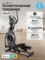 Эллиптический тренажер OXYGEN FITNESS Helios