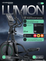 Эллиптический тренажер с автонаклоном SVENSSON INDUSTRIAL Lumion