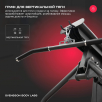 Силовой комплекс полукоммерческий SVENSSON BODY LABS Rigel Plus Pro (стек 60 кг)